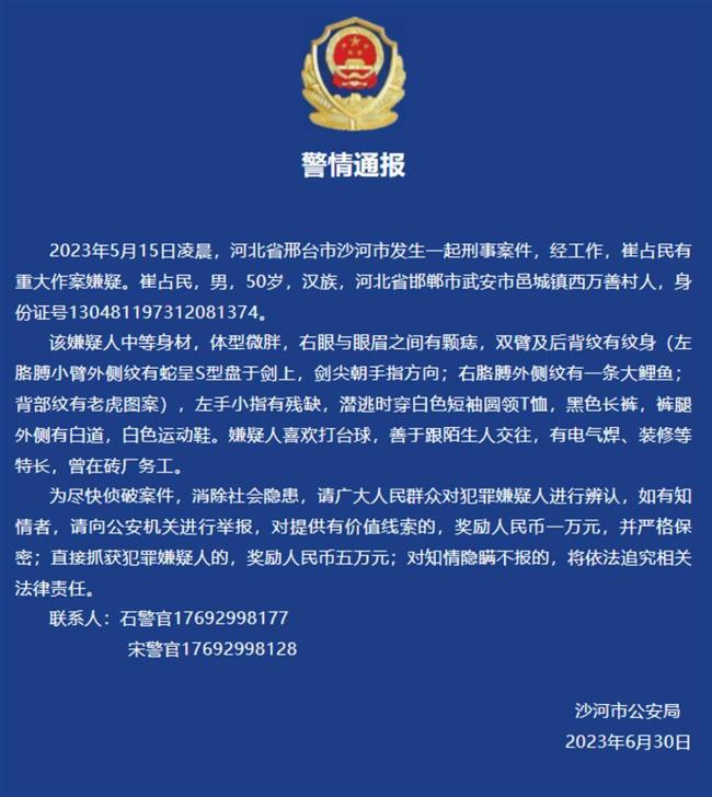 嫌犯杀人潜逃时出车祸，丢下遗体和汽车逃跑，警方悬赏
