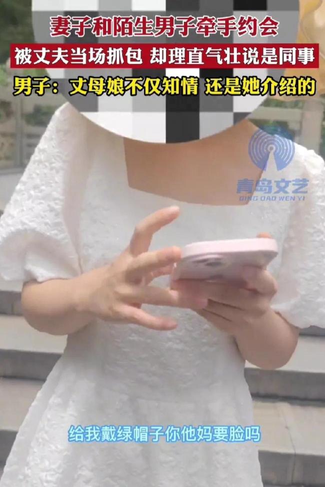 丈夫抓包妻子与异性约会，丈母娘不仅知情，还是她介绍的
