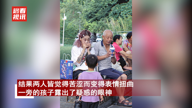 女生和大爷互换手中饮品 两人喝后同时苦到表情扭曲