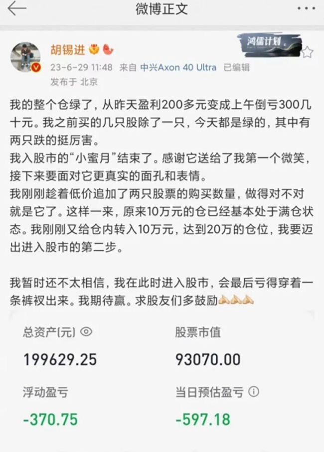 胡锡进炒股后不吃韭菜 今后只吃茴香（回香）和大葱（聪）  