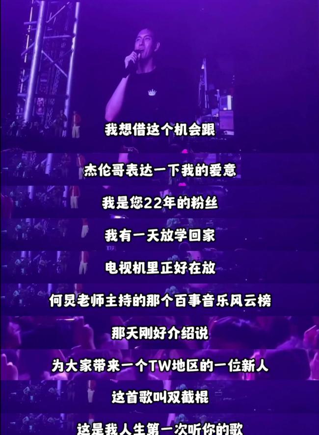 李现把周杰伦to签穿身上 在演唱会上大胆表白献唱