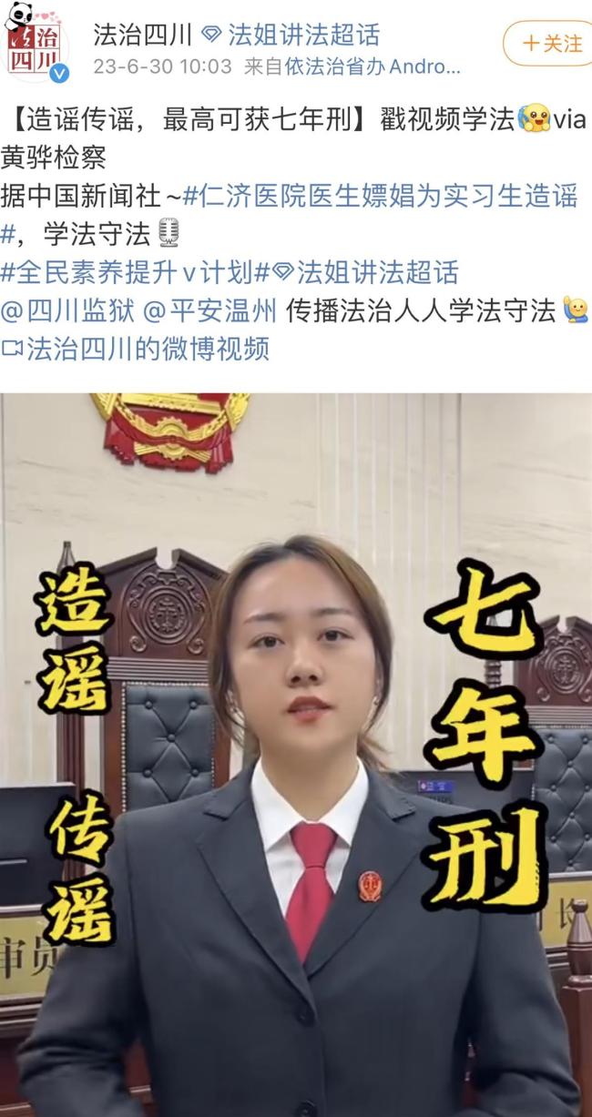 造谣七年刑.jpg