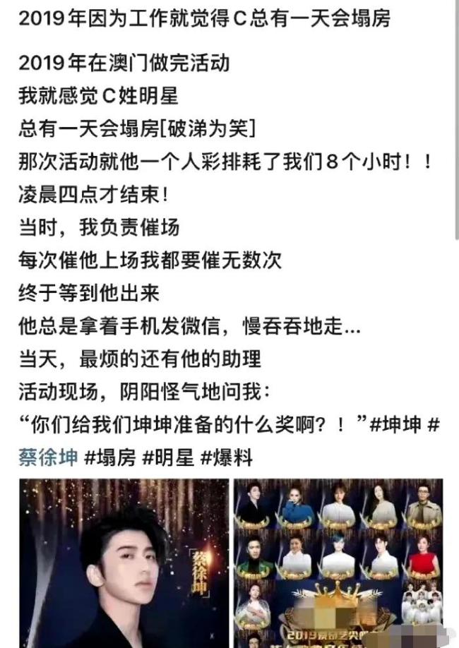 盛典工作人员吐槽蔡徐坤：彩排耗了8小时，每次上场都要催无数次