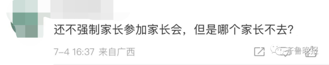 校方回应组织3天家长会：学校也花了钱，每一场培训都有专家