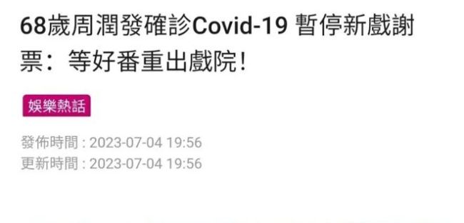 周润发确诊新冠 主要因为近段时间发哥一直在为自己的新电影做宣传常和影迷接触