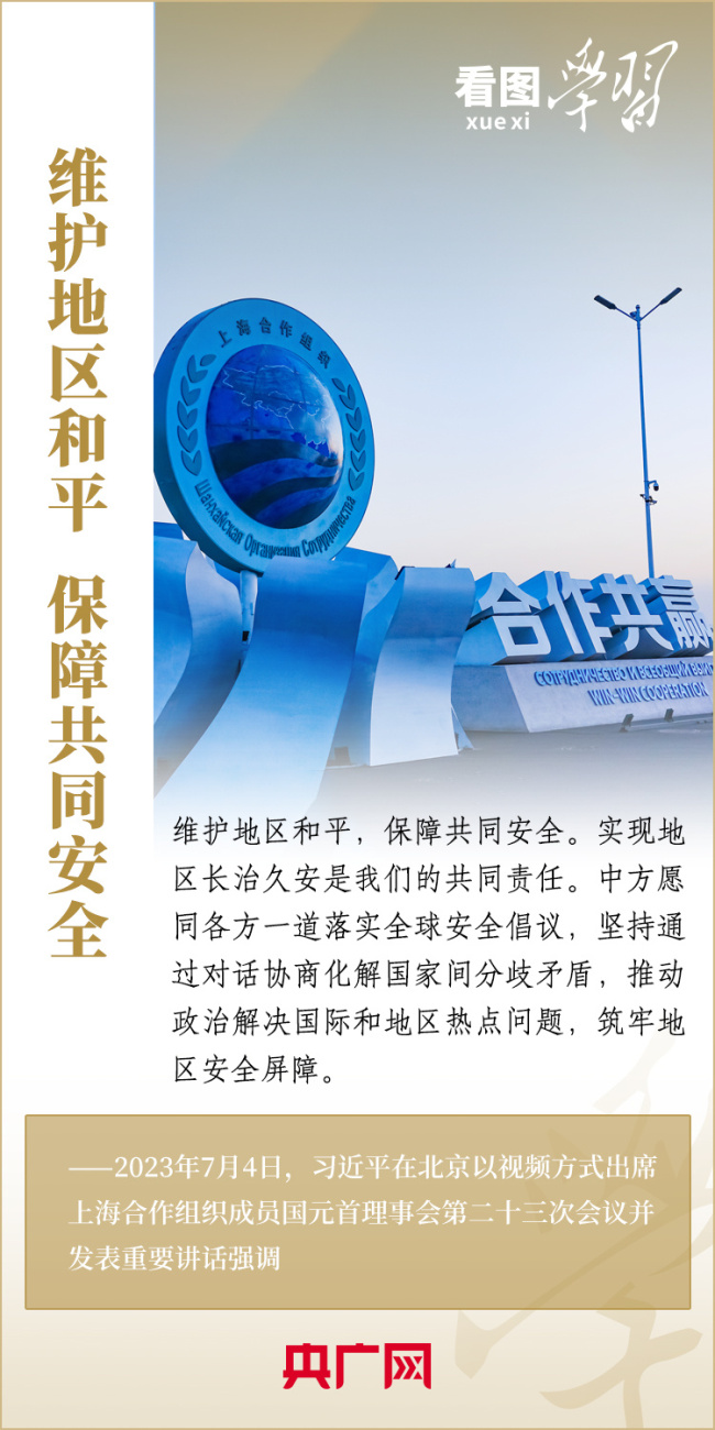 看图学习丨习近平主席为上海合作组织发展提出五点建议