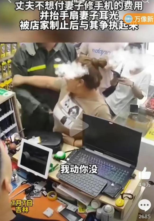 男子掌掴老婆被店家制止 不愿付70元维修费反怼店家：我打我媳妇