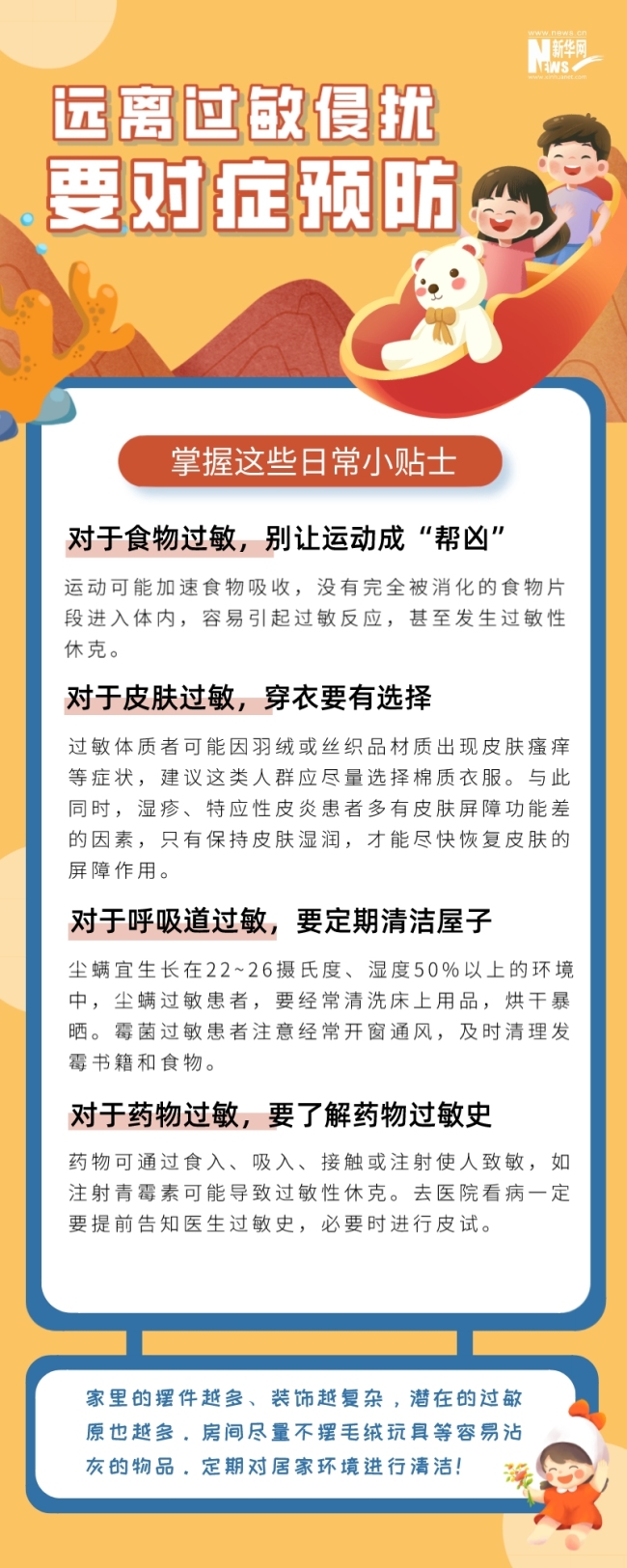 世界过敏性疾病日丨注意！不良情绪也会导致过敏