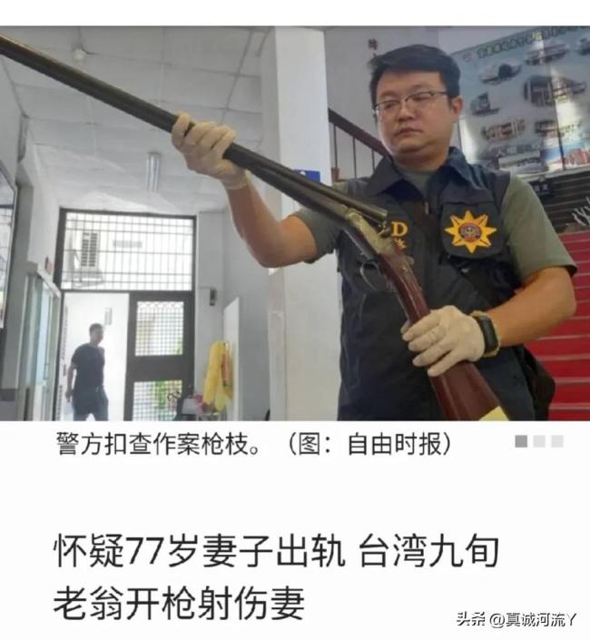 台湾92岁老人拔枪伤77岁老伴 目前被移交法办