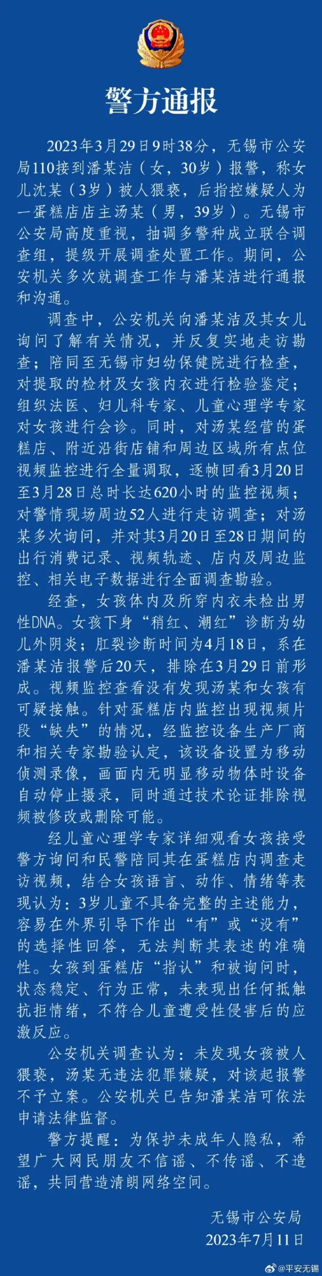 涉事蛋糕店主妻子发声 别再网暴，将走法律程序