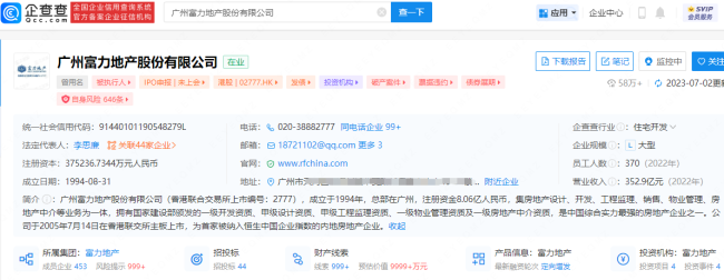 富力地产被申请破产重整 官方回应：经营正常，正在积极商谈和解中