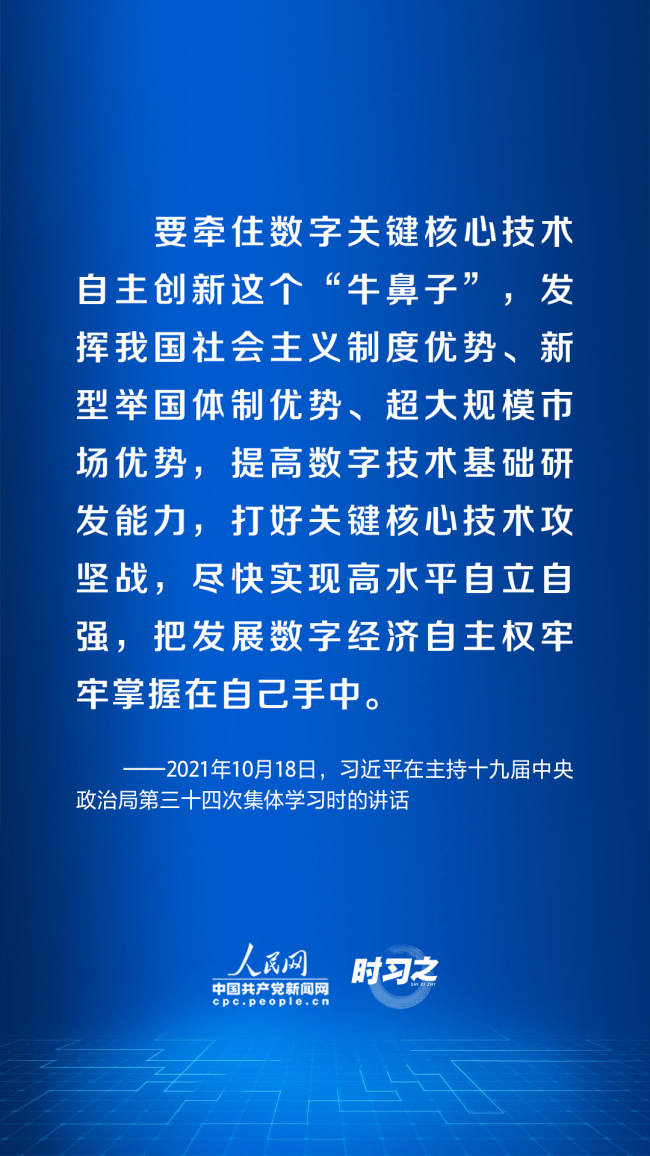 阔步迈向网络强国｜加快发展网络信息技术 习近平指明方向