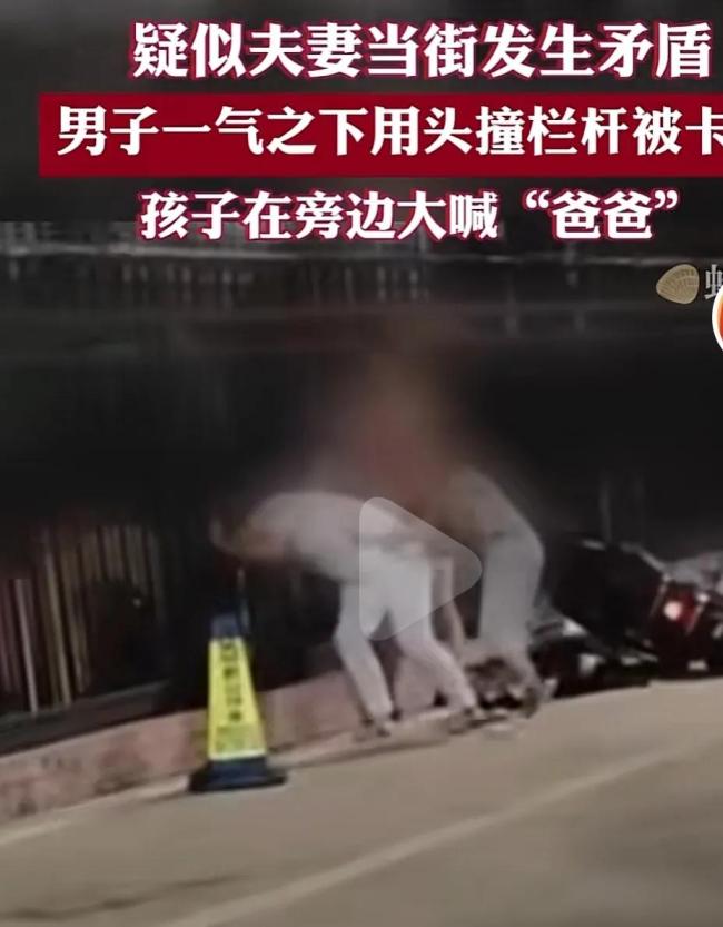 气疯了！深圳一男子失去理智用头猛撞护栏 疑因夫妻当街发生矛盾