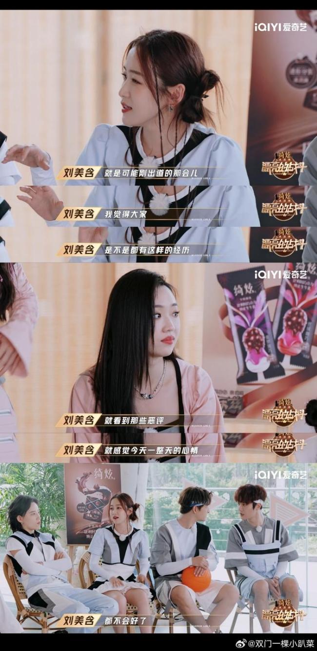 刘美含称把恶评当养分 调节自己变得更强