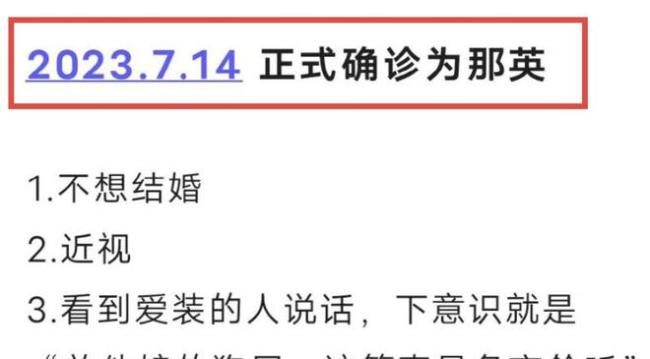 正式确诊为那英是啥梗？说我想说