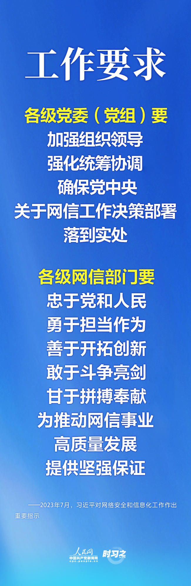 时习之 阔步迈向网络强国｜习近平为新时代新征程网络强国建设提供行动指南