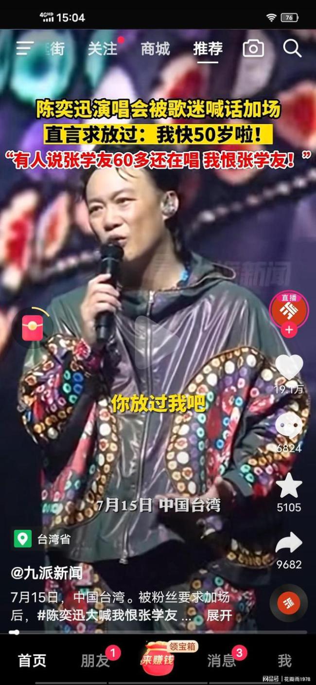 陈奕迅被歌迷喊话加唱：学学伍佰老师起个头我们自己来，下个十年还想听到你的演唱会