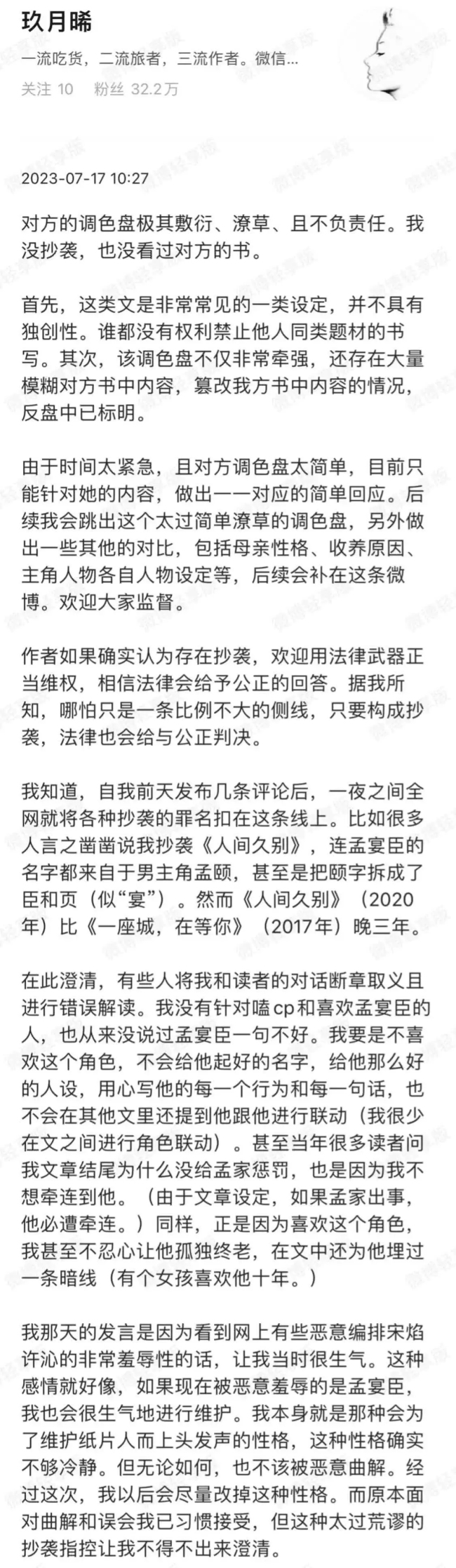杨洋、王楚然主演的电视剧《我的人间烟火》热播，作者玖月晞称自己没抄袭