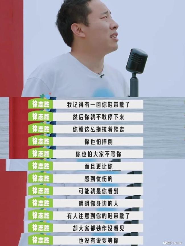 徐志胜不敢系鞋带的青春：因为不知道大家有没有在等你
