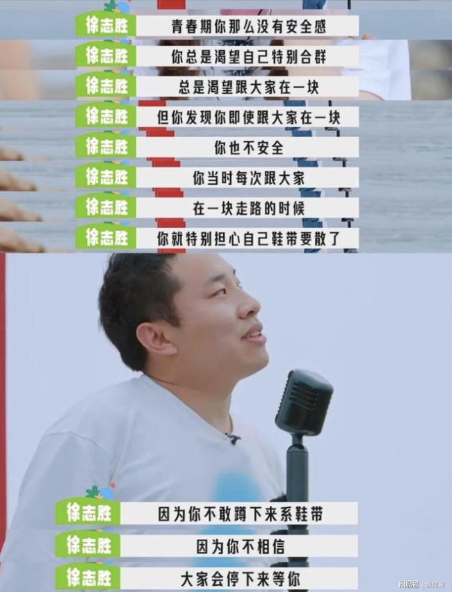 徐志胜不敢系鞋带的青春：因为不知道大家有没有在等你