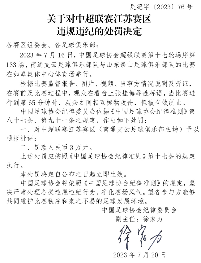 南通支云主帅加布里被罚1万元 俱乐部被罚款3万元