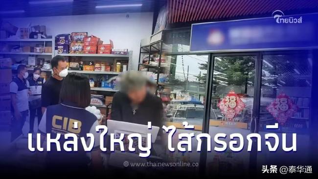 泰国警方在曼谷某地查获近1500根中国双汇火腿肠！到底出了什么事？
