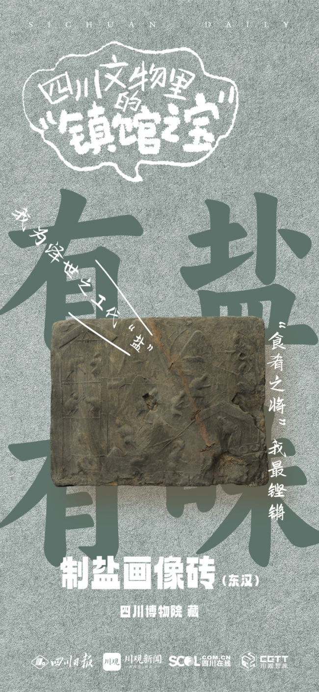 海报丨这些四川文物里的“显眼包”，你认识多少？
