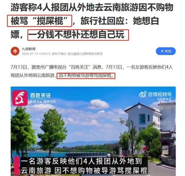 云南导游强制购物惹众怒,游客团结抵制下车维权,这次导游输了!