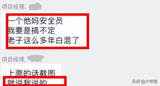 中建项目经理被曝在工作群辱骂员工，回应：已停职！
