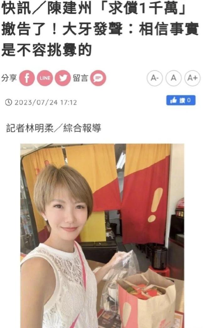 陈建州范玮琪撤诉 大牙发声证实：相信事实不容否认