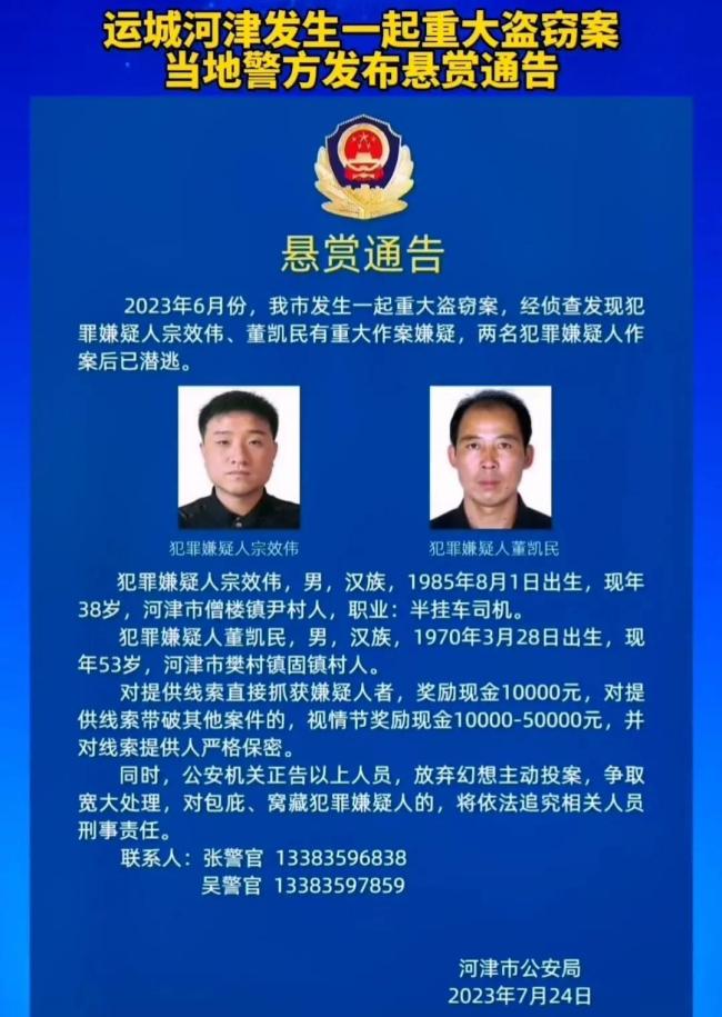 运城河津发生重大盗窃案嫌疑人仍在逃蹿 公安局发布高额悬赏