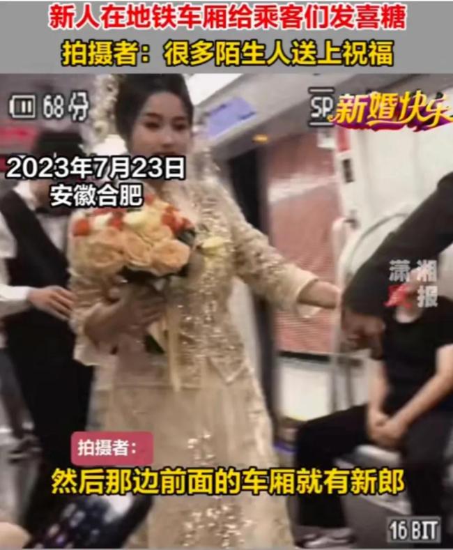 “向整个城市的人宣告喜讯！” 与众不同的地铁婚礼 给乘客发喜糖收获陌生人祝福 