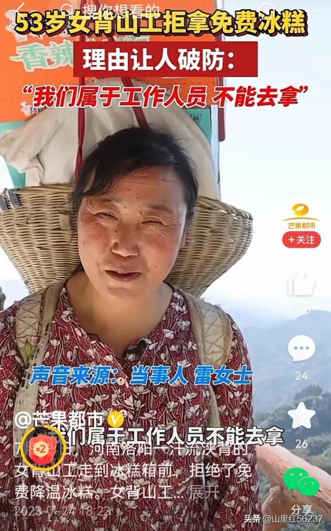  洛阳女背山工拒拿景区免费冰糕 网友：工作不分贵贱，令人尊重的灵魂