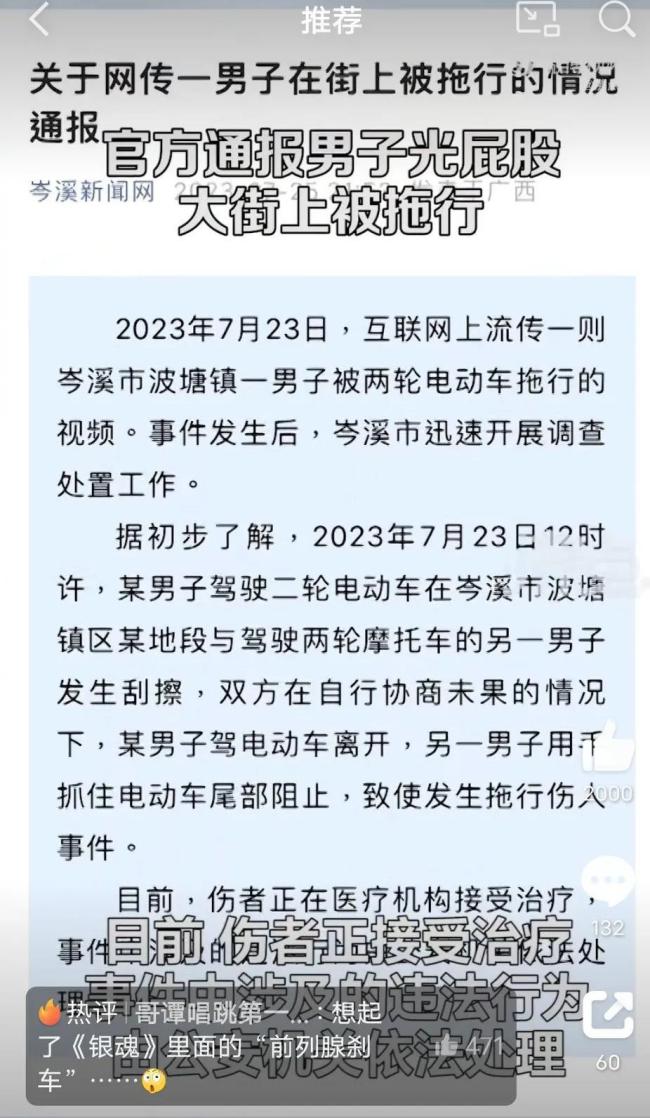 广西岑溪通报男子被拖行：因刮擦协商未果 伤者正接受治疗