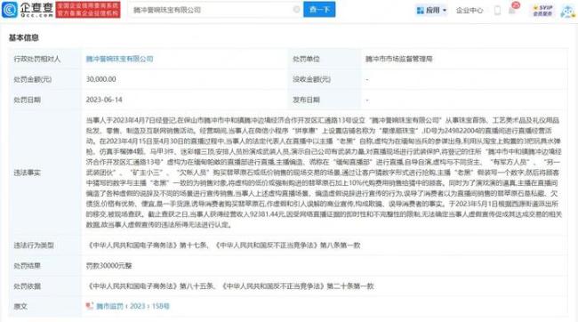 珠宝商冒充缅甸军阀被罚，曾在直播过程中演示自己公司有武装力量