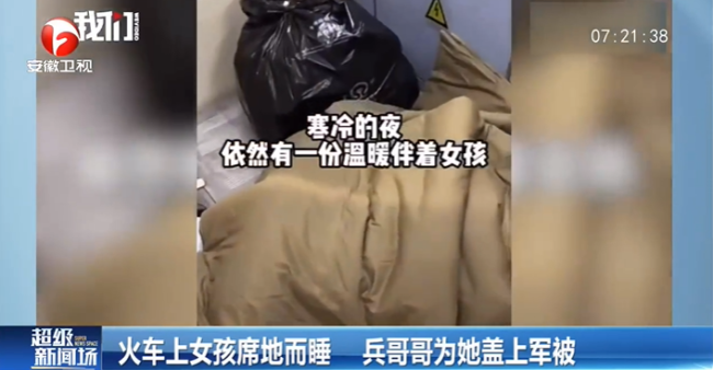 女孩醒来身上盖着军被，被暖到了！
