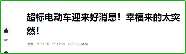 交警严查电动车违法，为啥超标车却有好消息？行内人士给出答案！