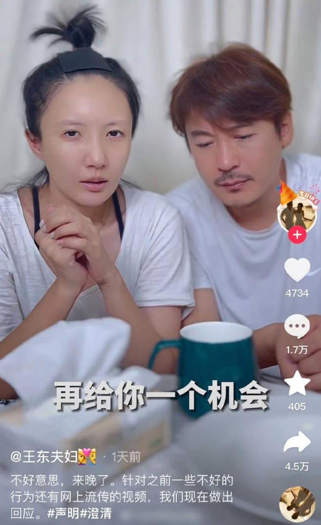 演员王东夫妇发澄清视频回应家暴事件：已向妻子道歉 双方已和好