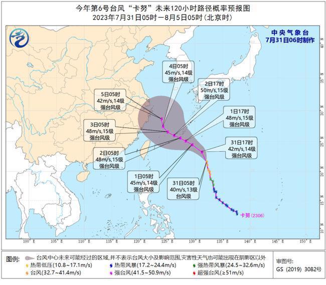 台风“卡努”最强可达强台风 8月2日夜将移入东海