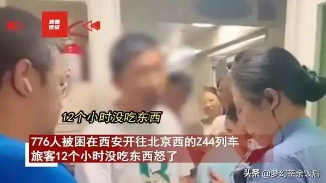 七百多人被困Z44列车 旅客12个小时没吃东西愤怒投诉抗议 列车长太无奈和委屈 