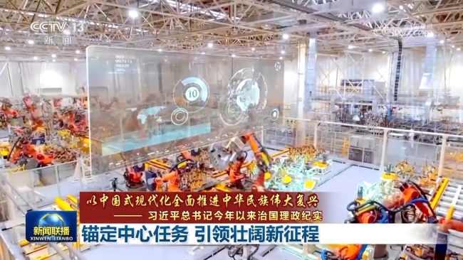 【以中国式现代化全面推进中华民族伟大复兴——习近平总书记今年以来治国理政纪实】锚定中心任务 引领壮阔新征程