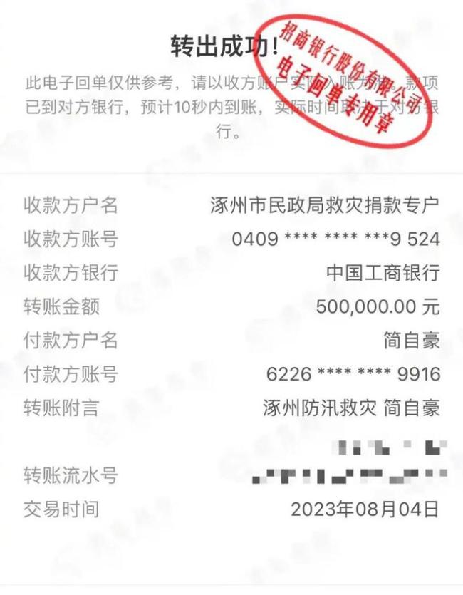 洪水无情人有情！Uzi捐款50万驰援涿州