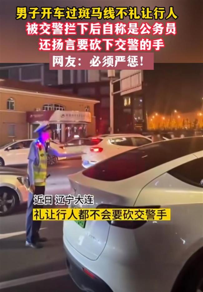 大连警方回应男子威胁交警要砍交警手：非公职人员，已行拘