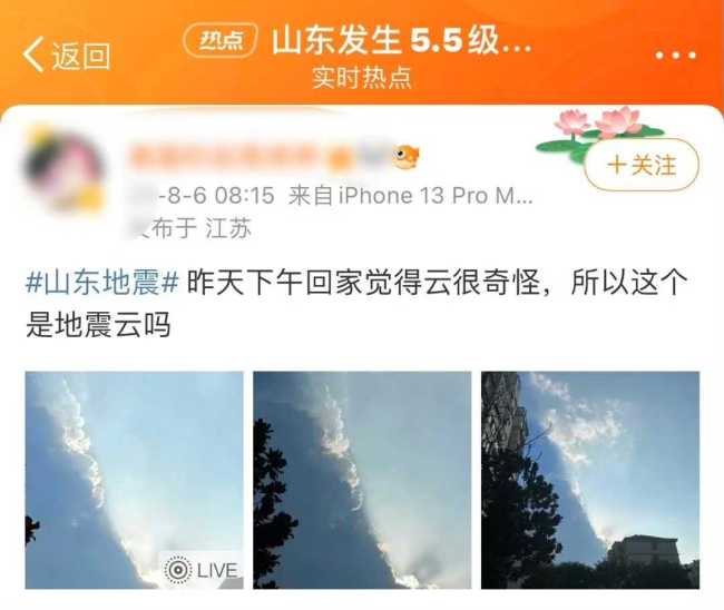 官方辟谣网友拍到地震云：没有足够科学依据证明云可以预示地震发生