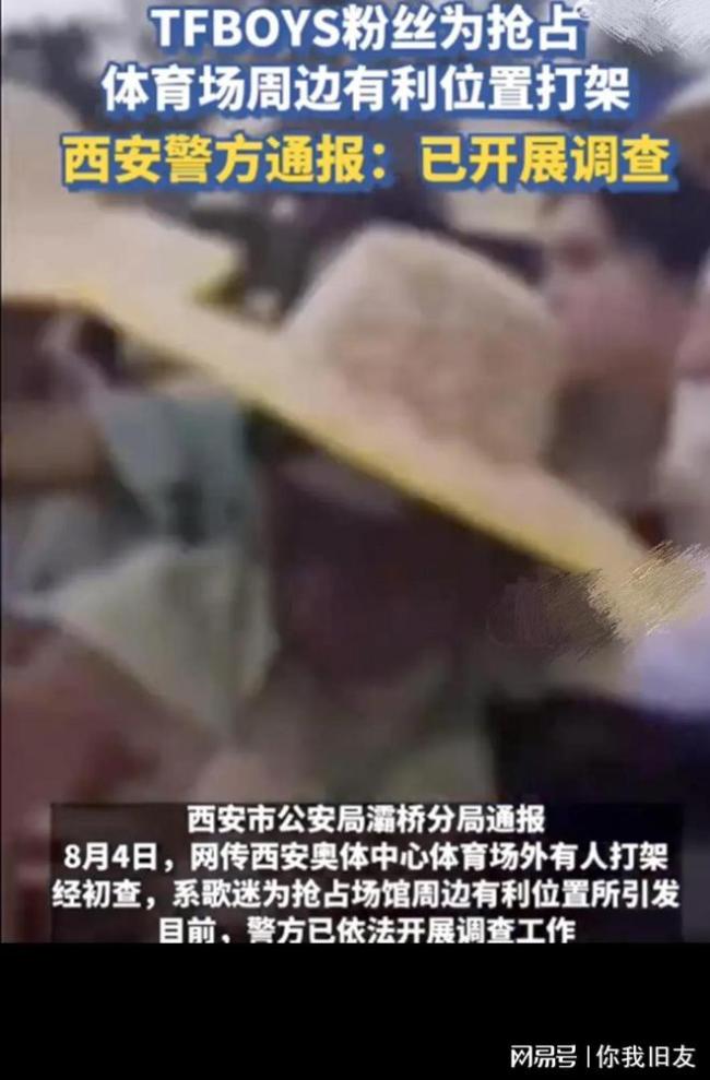 TFBOYS粉丝发生冲突 黄牛：粉丝疯狂到我不敢收钱