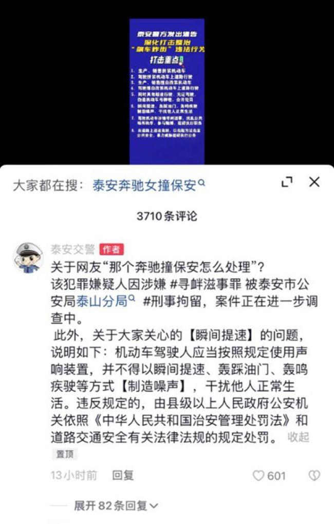 交警回应司机顶行保安：涉嫌寻衅滋事罪，已刑拘