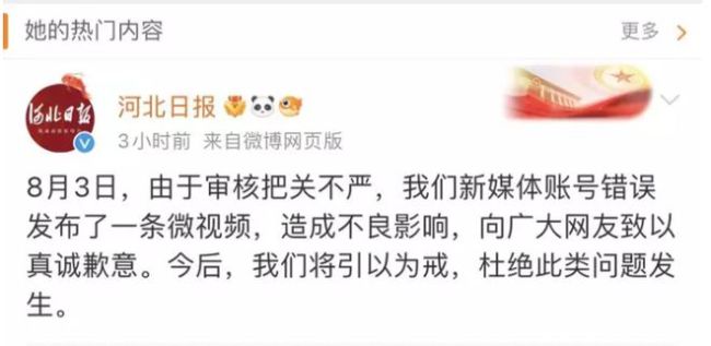 河北日报因乌龙新闻致歉：三审三校责任落实不到位