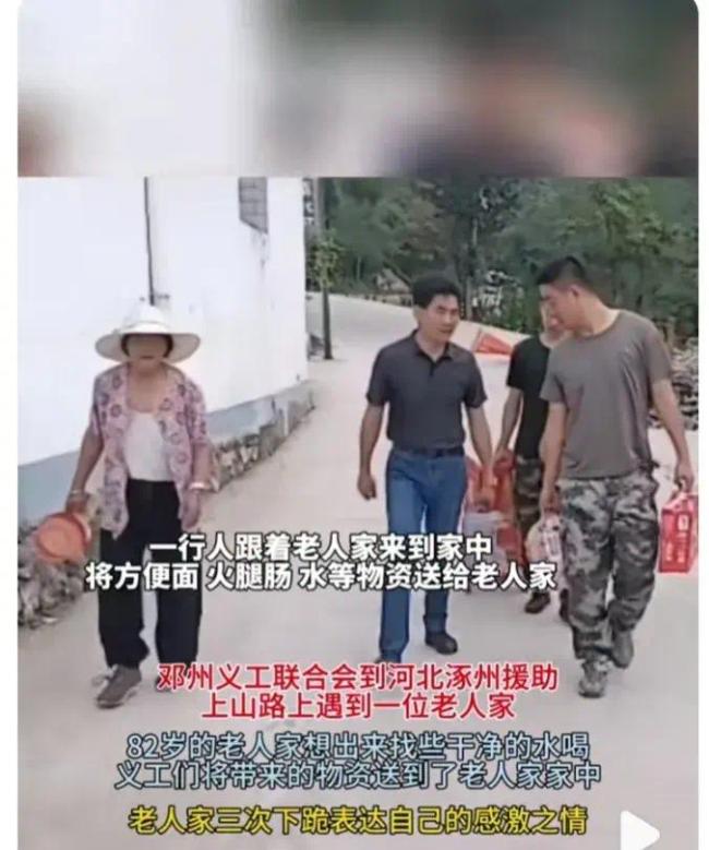 中！82岁老人三次跪谢救援人员 义工回跪并上门送救灾物资