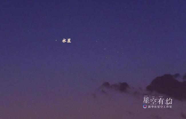 星空有约｜水星10日将迎今年第二次东大距