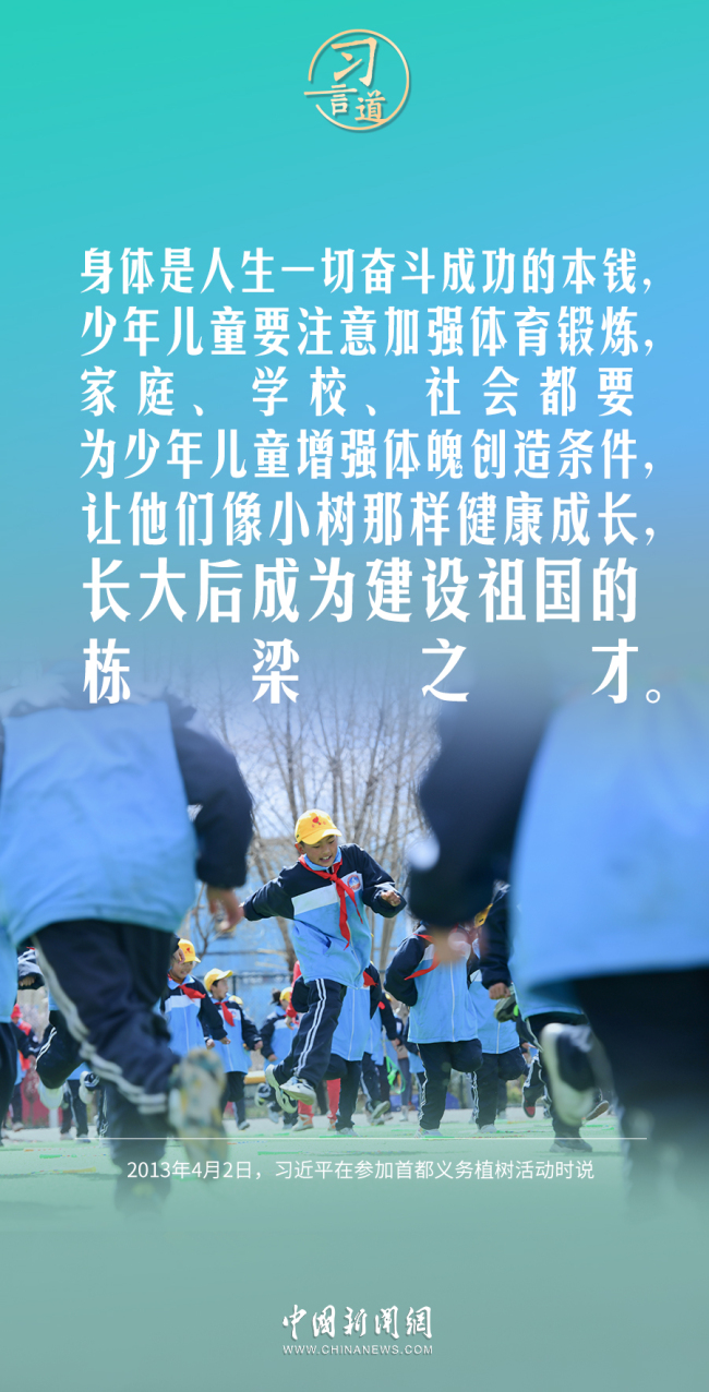 【青春主场】习言道｜身体是人生一切奋斗成功的本钱